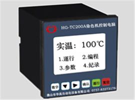 華高HG-TC200A染色機控制電腦