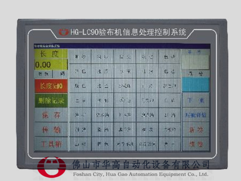 LC90驗布機控制管理系統(tǒng).jpg